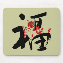 Happiness, Good Fortune & Blessing Kanji Mousepad by tshirtdujour Happiness, Good Fortune & Blessing Kanji Mousepad