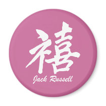 Happiness Jack Russell magnets by zendogboutique Happiness Jack Russell magnets