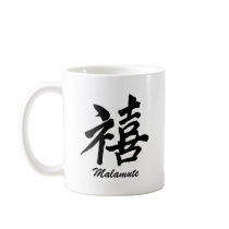 Happiness Malamute mugs