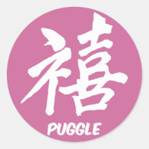 Happiness puggle round sticker