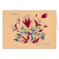 Happy Birthday, in Cantonese and English, Greeting Card