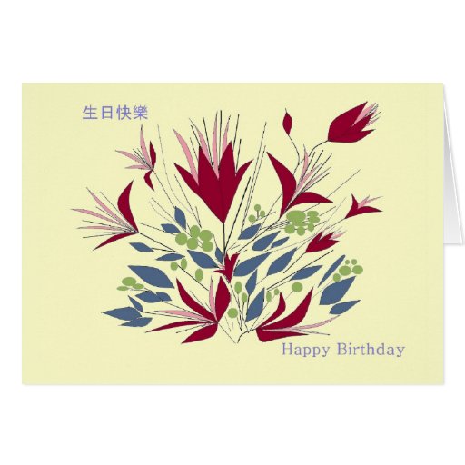 Happy Birthday, in Cantonese and English, Greeting Cards
