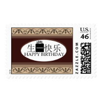 Happy Birthday in Chinese postage by QTQTQT Happy Birthday in Chinese postage