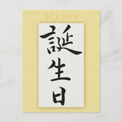 Birthday Katakana Word Cards
