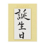 Happy Birthday in Japanese Kanji Postcards
