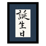 Happy Birthday in Japanese Kanji Postcard