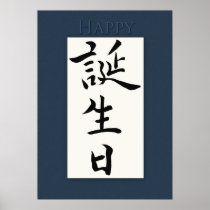 Happy Birthday in Japanese Kanji Posters