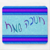 Happy Chanukah Script Mousepad