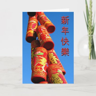 Happy Chinese New Year! Card by asiastockimages. Chinese New Year Greetings!