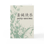 Happy Christmas in Chinese cards