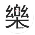 Happy in Kanji with Smiley Sticker by tshirtdujour Happy in Kanji with Smiley Sticker