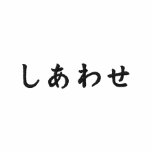 happy; kanji Japanese embroidered shirts