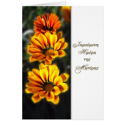 happy-mother-s-day-in-greek-greeting-card-zazzle