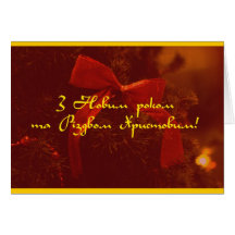 Happy New Year and Merry X-mas! Card
