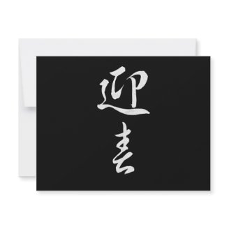 Happy New Year II - Japanese