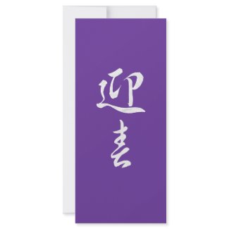Happy New Year II - Japanese rackcard
