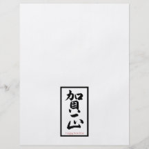 Happy New Year in Japanese - Black Custom Flyer