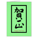 Happy New Year in Japanese - Black Greeting Cards