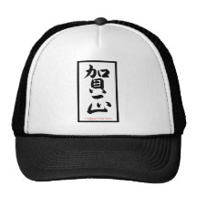 Happy New Year in Japanese - Black Hat