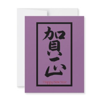 Happy New Year in Japanese - Black