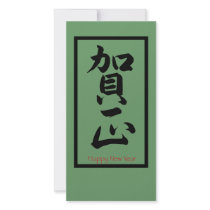 Happy New Year in Japanese - Black photo cards