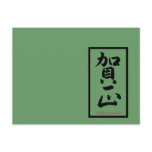 Happy New Year in Japanese - Black Post Cards