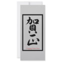 Happy New Year in Japanese - Black rack cards by livingzen Happy New Year in Japanese - Black rack cards