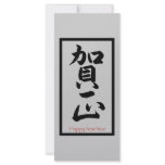 Happy New Year in Japanese - Black Rack Card Template