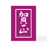 Happy New Year in Japanese - White cards