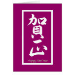 Happy New Year in Japanese - White Card