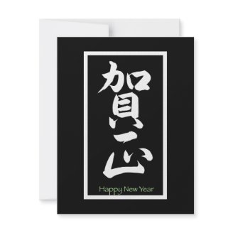 Happy New Year in Japanese - White