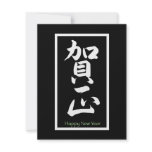Happy New Year in Japanese - White Custom Invite