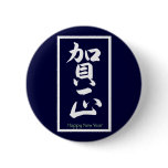 Happy New Year in Japanese - White Pinback Buttons