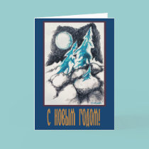 Happy New Year in Russian with Fir Trees & Moon cards