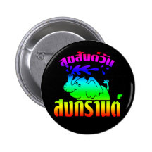 Happy Songkran Day ☺ Suksan Wan Songkran in Thai ☺ Pin