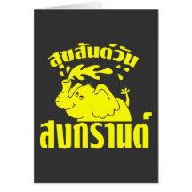 Happy Songkran Day ☺ Suksan Wan Songkran in Thai ☺ Greeting Card