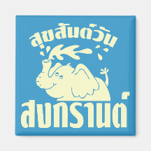 Happy Songkran Day ☺ Suksan Wan Songkran in Thai ☺ Fridge Magnets