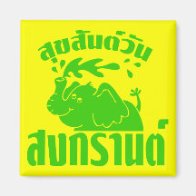 Happy Songkran Day ☺ Suksan Wan Songkran in Thai ☺ Magnet