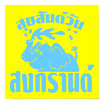 Happy Songkran Day ☺ Suksan Wan Songkran in Thai ☺ Posters