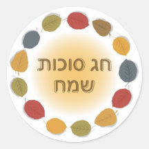 Happy Sukkot Holiday Sticker