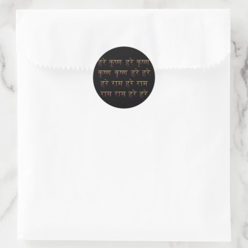 Hare Krishna Maha Mantra In Sanskrit Classic Round Sticker Zazzle