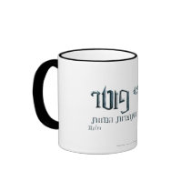 Harry Potter Hebrew Mugs