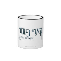 Harry Potter Hebrew Mugs