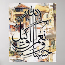 Hasbun Allaho wa Nemal Wakil islamic poster