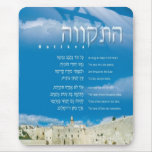 hatikva_english mousepads