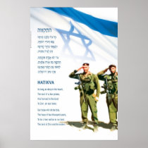 hatikva_soldiers print