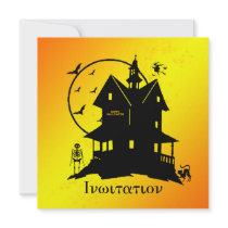 haunted House Halloween Party Invitation