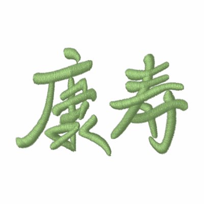 Health ( Chinese ) Jacket by ZazzleEmbroidery