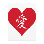 Heart - chinese Love Post Card