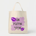 Hebrew - אני אוהבת אותך - I Love You From a Female